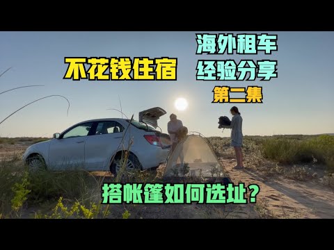 自驾🇴🇲阿曼：睡车上，免费扎营是常态，省钱又自由～