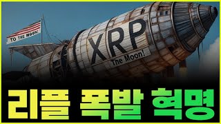 리플 돌파.. SEC 결국 소송연기 '합의'.. XRP 10,000원 ㅋ