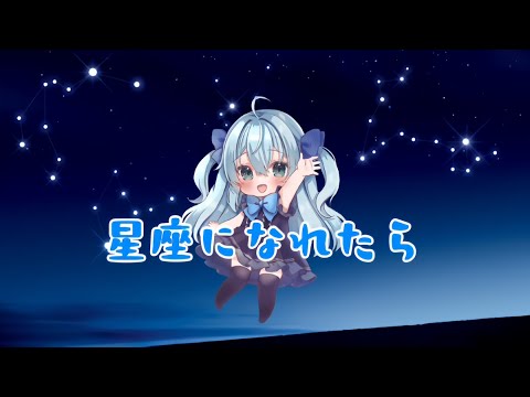 【結束バンド】星座になれたら弾いてみた【ぼっち・ざ・ろっく】