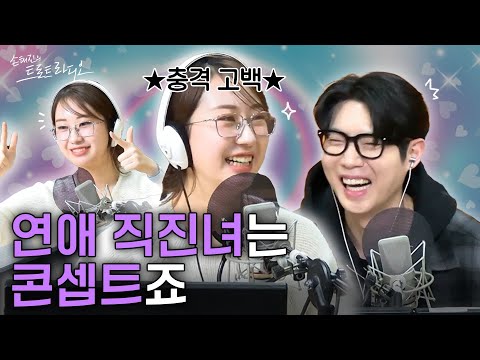 나비처럼 손트라에 날아와 준 전유진🦋 진진남매🧡💜 훈훈케미에 손트라에 벌써 봄이 왔나봄🌸 | 손태진의 트로트라디오 EP.122-2 | MBC 25011