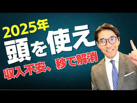 【これが真実】お金の不安を解消！頭のいい人が密かにやっている稼ぎ方（年200回登壇、リピート9割超の研修講師）