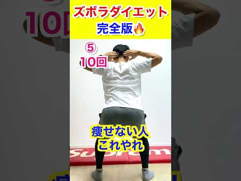 【完全版】ズボラから確実に痩せるダイエット9選❤️‍🔥