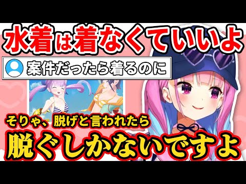 水着を着たくなくても仕事なら頑張ると語るあくたんｗｗ【ホロライブ切り抜き/湊あくあ】