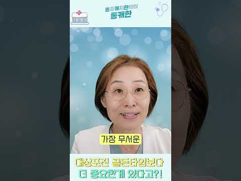 대상포진 골든타임? 진짜 의미를 알아야