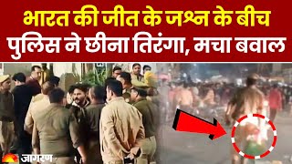 Saharanpur Violence News: पुलिस ने भारत की जीत का जश्न मना रहे लोगों से छीना तिरंगा Champions Trophy