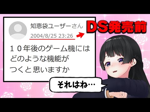 【20年前】のYahoo!知恵袋を見て悦に浸ろう！【俺らは未来人】