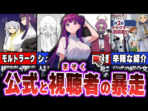 【葬送のフリーレン】アニメ人気の秘密！？公式や視聴者が作り出したノリや造語などについて徹底解説！