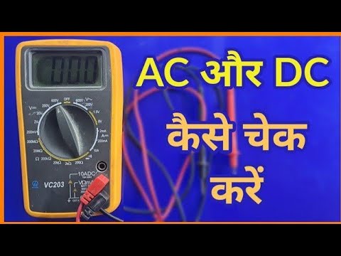 How to check AC and DC current by multimeter multimeter se ac aur dc current kaise check kare