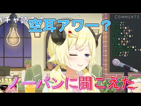 【角巻わため】空耳アワー？ノーパンに聞こえた【ホロライブ/切り抜き】