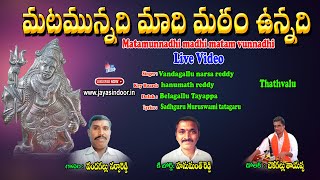 Vandagallu Narasa Reddy Bhakti Thathvalu | Matamunadhi Madhi Matam Vunnadhi | Live Video