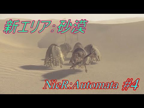 【実況】次のステージに進もうではないか【NieR:Automata #4】