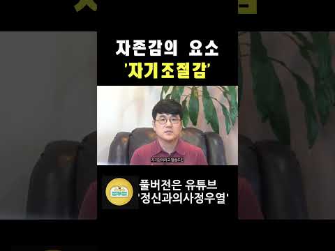 자기를 조절하기 위해 필요한 이것!