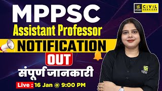 MPPSC Assistant Professor 2025 | Notification Out | संपूर्ण जानकारी | By Nidhi Mam | MPPSC Utkarsh