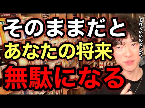 【悲報】いつも挫折するあなたへ。そのままだとあなたの未来は潰れます。※切り抜き※新年※未來※計画／質疑応答DaiGoメーカー【メンタリストDaiGo】