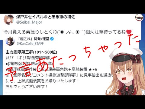 【#雑談配信 】素振りしながら戦果結果待ってたら予言当たりました 【#Vtuber #艦これ】