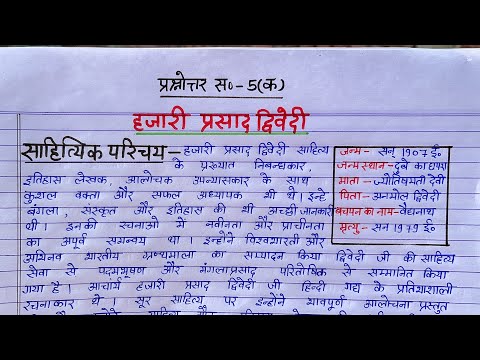 Hazari prasad dwivedi ka sahityik parichay | hazari prasad dwivedi ka jivan parichay, class 12