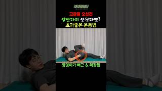 433. 양반다리 안된다면~ㅣft 부부한의사