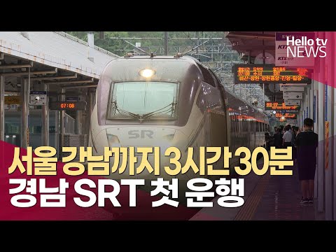 경남에서도 'SRT 고속열차' 달린다