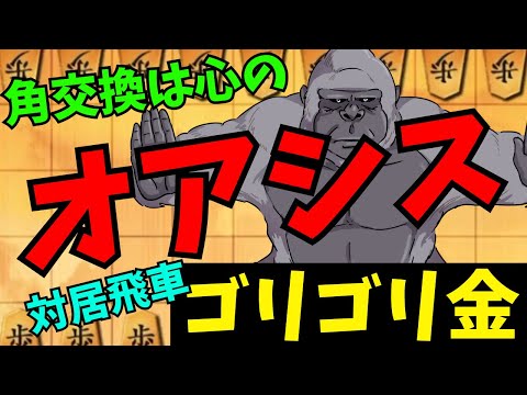 こんなに心が救われるなんて角交換って素敵/// 将棋ウォーズ実況 3分切れ負け【対居飛車ゴリゴリ金】