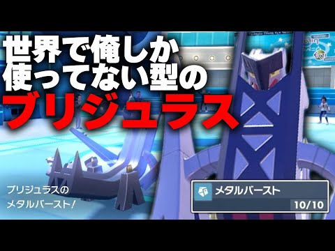 600族のくせに「ブリジュラス」が弱すぎる…ﾌﾞﾘｭﾘｭﾘｭﾘｭﾘｭ　【ポケモンSV】