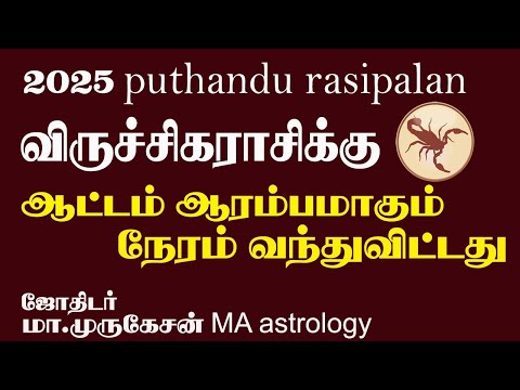 VIRUCHIGAM விருச்சிகம் புத்தாண்டு ராசிபலன் 2025 astrotvadidhiyan