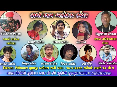 BADODRA SADHI DHAM LIVE RAMEL | SAILESH BHUVAJI | R C B STUDIO PRESENT