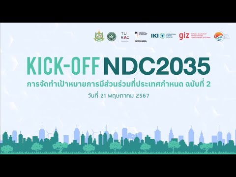 บันทึกการถ่ายทอดสด (NDC 2035)