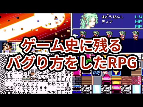 【名作RPG5選】当時バグで話題になったレトロRPG5選