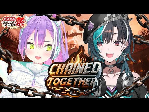 【 #ホロ新春ゲーム祭2025 】トワ先輩とChained Togetherで絆を深める！【 #常闇トワ#輪堂千速 / #hololivedev_is  #FLOWGLOW 】