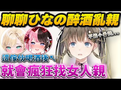 【Vtuber精華】聽聽同桌當事人如何形容ひなのあ親臉頰，和其他VSPO成員的身體接觸程度【英リサ/胡桃のあ/橘ひなの/小森めと/藍沢エマ/八雲べに /如月れん/ぶいすぽっ！/VSPO】