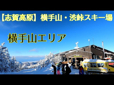 【志賀高原】横手山・渋峠スキー場　【横手山エリア】快晴でほぼ貸切、日没前が綺麗でした。