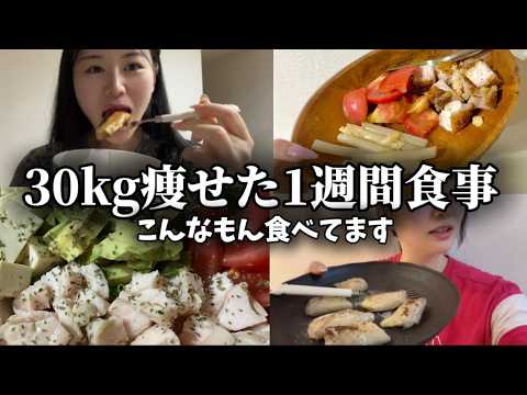 【5日-4.3kg】1週間の食事ルーティン【ダイエット】【映え0】