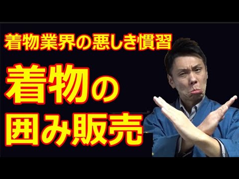 着物の囲み販売ついて【1人着物座談会】/信州上田紬の伝統工芸士リョウマ