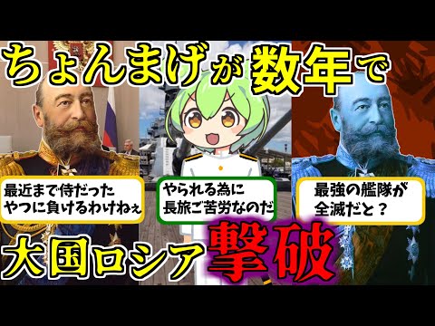 近代戦を大勝利したサムライ達！【ずんだもん歴史解説】