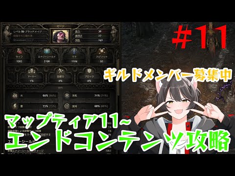 【Path of Exile 2】混沌ブラッドメイジLv80~【11】