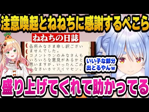 コメントやツイートの注意喚起をしつつ盛り上げてくれてるねねちに感謝するぺこら【ホロライブ切り抜き/兎田ぺこら】