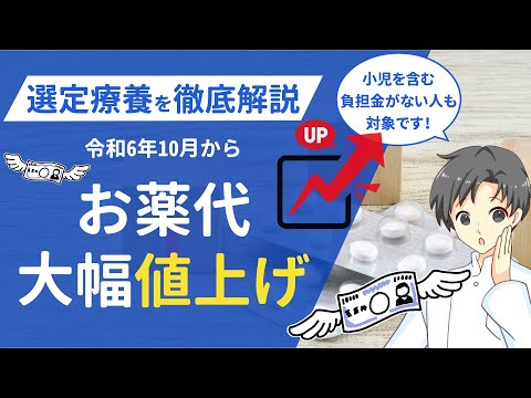 【知らなきゃ損】先発医薬品を選ぶと薬代が倍増⁉︎選定療養の真実を暴露！【薬剤師が解説】