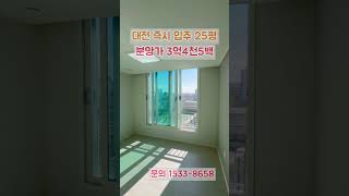 목동 모아엘가 그랑데 25평 즉시입주 아파트 회사보유분11세대 임대분양합니다. 전세가 2억8천 매매가 3억4천5백이며 선착순 계약진행 중입니다. ☎️ 문의 1533-8658