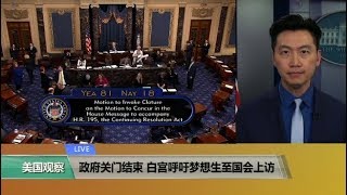 VOA连线(黄耀毅)：政府关门结束，白宫呼吁梦想生至国会上访