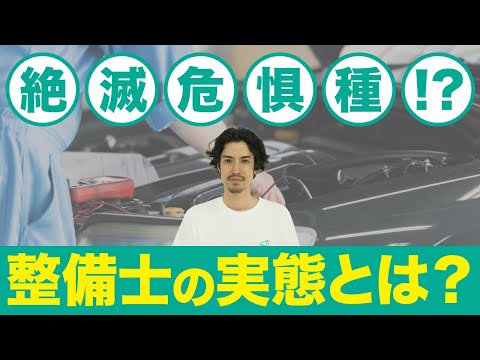 【3,000人と面談！？】整備士のキャリアについてセイビー代表が実態を語ります