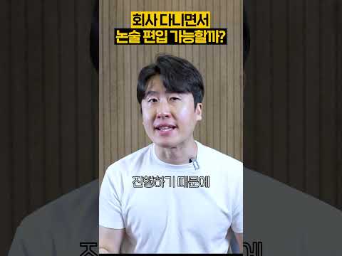 회사 다니면서 연고대 편입하는 유일한 방법