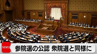 参議院代表質問始まる　石破総理が参院選の公認は衆院選と同様と表明