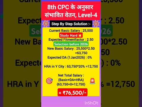 8th CPC Level 4 Salary💥💸 #8thpaycommission #8thpaycommissionnews #8thpay #8thcpc #8th #shorts #da