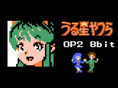 Urusei Yatsura 2022 OP2 - I Wanna Muchuu 8bit