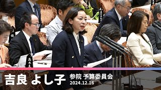 学費下げ　予算緊急に「９兆円の軍事費見直せ」　2024.12.16