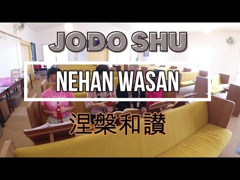 Nehan Wasan 涅槃和讃 Jodo Shu 浄土宗 Goeika 御詠歌 Gowasan 御和讃 Hawaii ハワイ Haleiwa ハレイワ