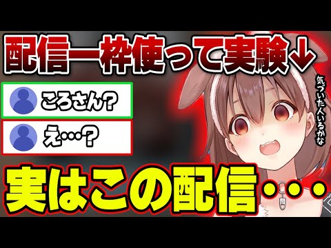 ただの朝活配信かと思いきや、リスナーに実験を仕掛けていたころさん【ホロライブ切り抜き/戌神ころね】