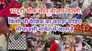 12टूटी चौक सदर बाजार दिल्ली!! 12tutichowk Sadar Bazar Sunday Patry Market Delhi!!Sadar Bazar Delhi!!