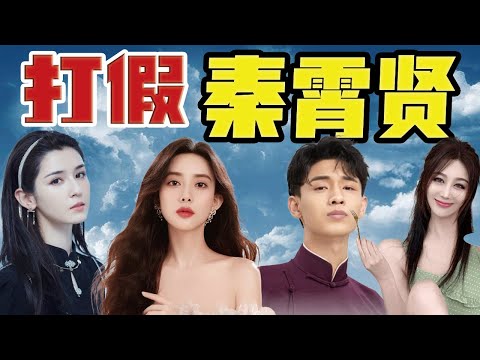 【塌房】全面复盘德云社流量咖如何将美艳女星哄上床｜哥哥塌🉐叹为观止