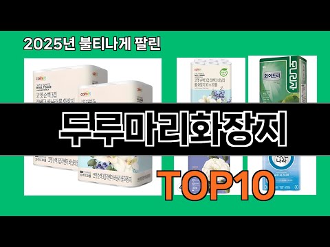 두루마리화장지 쿠팡 가성비 갑 아이템 BEST 10